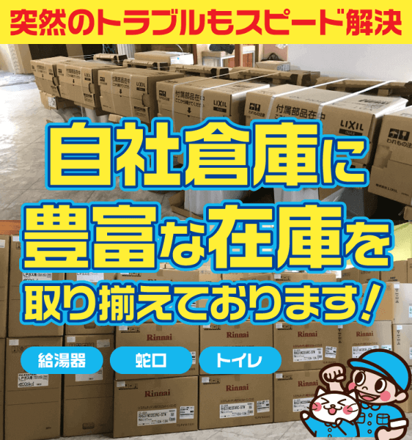 大問屋 グループ年商450億突破 給湯器 キッチン トイレ工事が激安